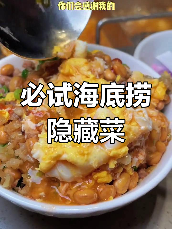 海底捞番茄牛肉滑蛋饭,吃法大揭秘