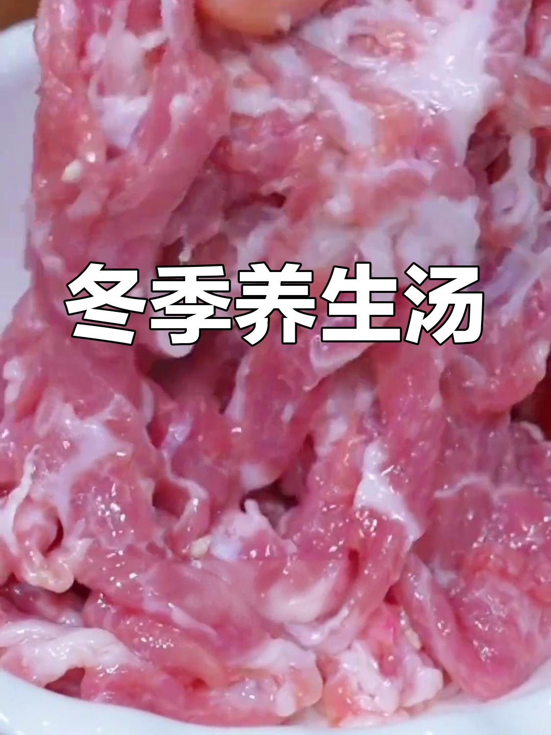 冬季必备滋补汤,老少皆宜,温暖又健康