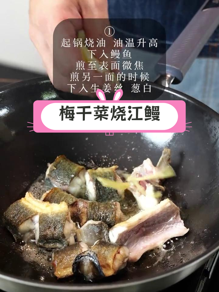 梅干菜烧鳗鱼,冬笋提鲜更嫩滑