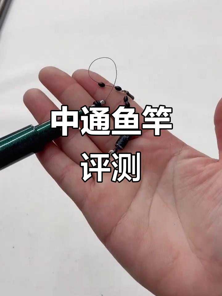 轻量高强度鱼竿测评,中通内走线设计带来极致性能