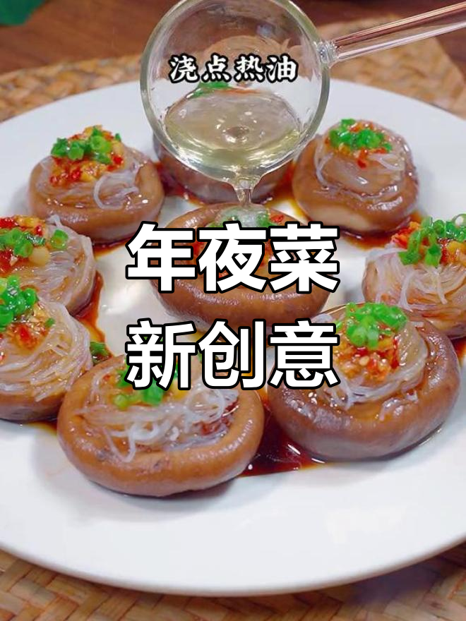 春节临近,教你做香菇素鲍鱼,味道绝佳,比真鲍鱼还香!
