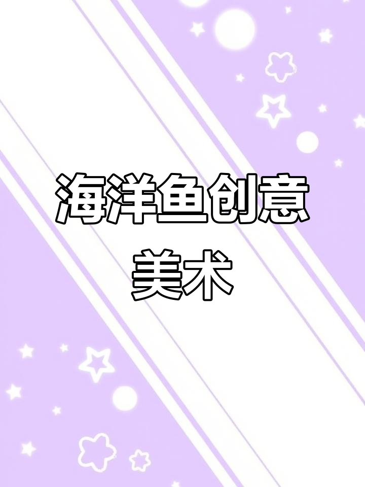 用油画棒画海底世界，简单又美丽！