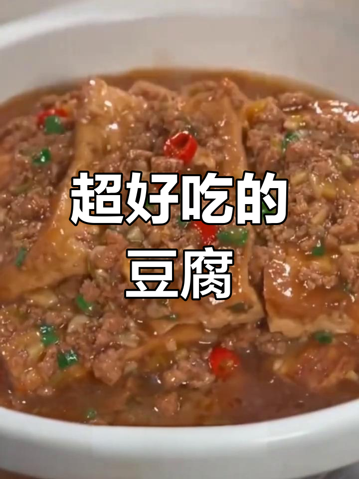 8种美味豆腐做法,老少皆宜