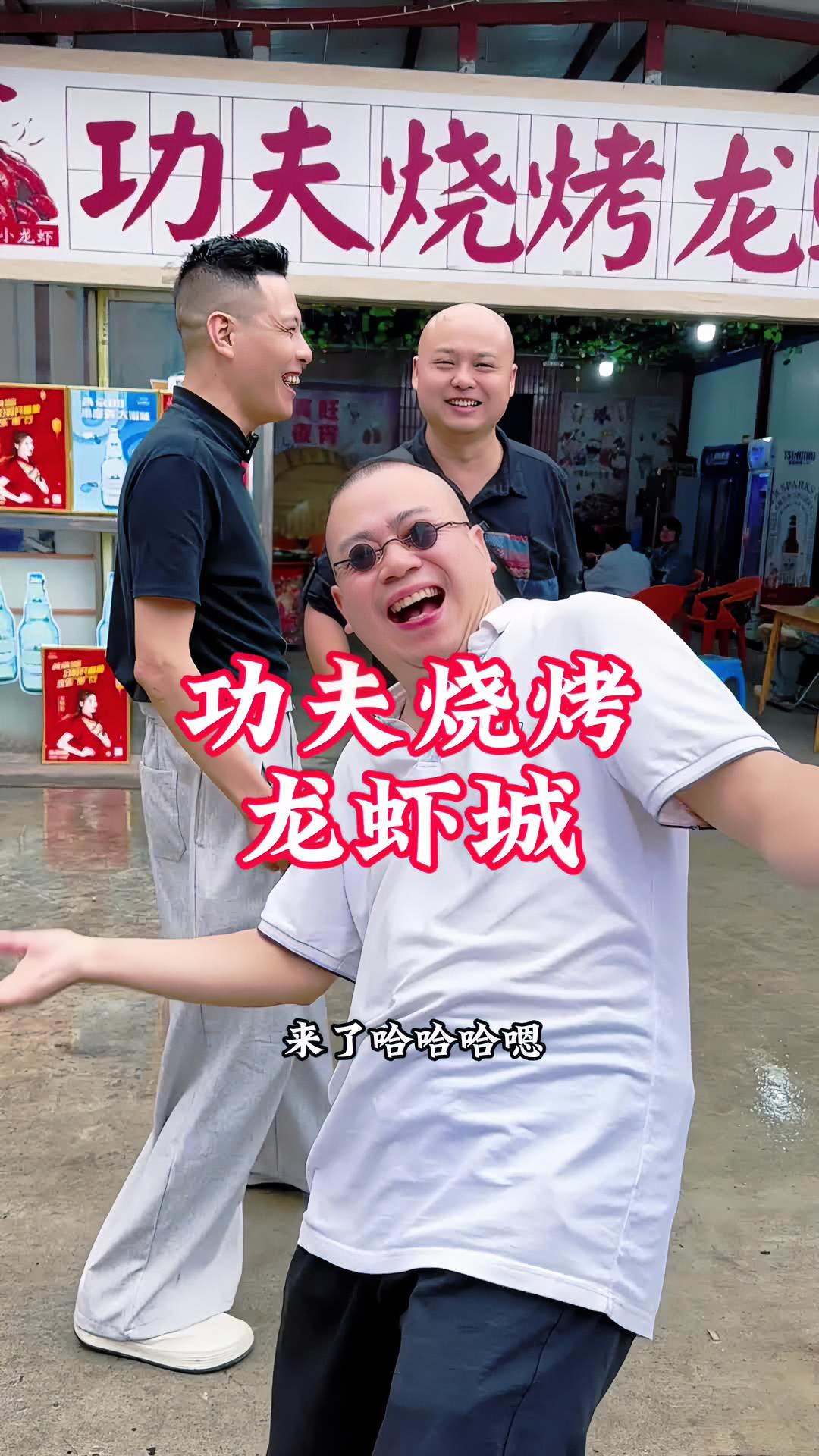 衡东功夫烧烤龙虾城,9.9吃炒田鸡,88吃4个硬菜,衡东的夜宵就要这么搞,卷起来,左下角有