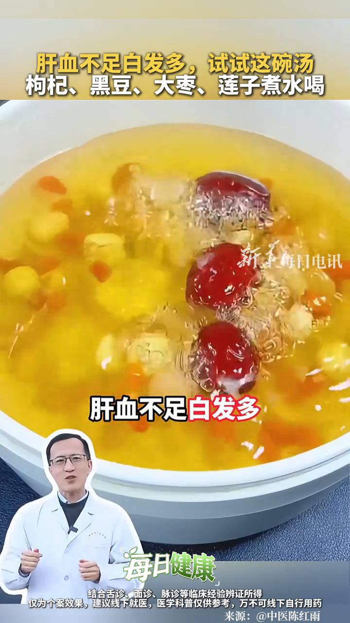 肝血不足白发多,试试这碗汤,枸杞、黑豆、大枣、莲子煮水喝