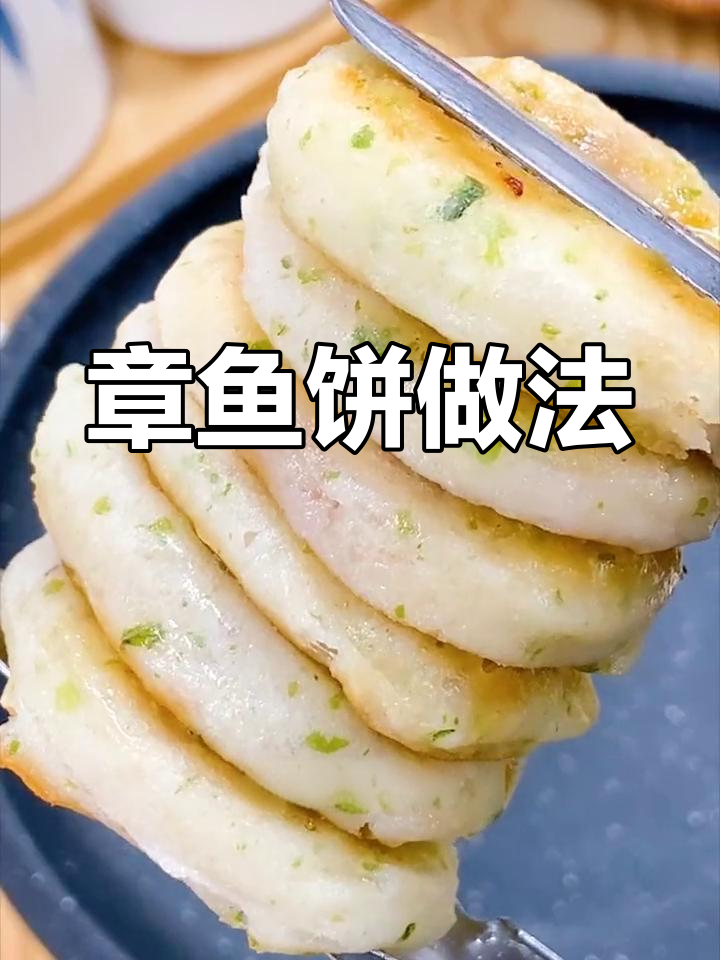 这款章鱼饼外酥里嫩,孩子超爱!一口接一口停不下来