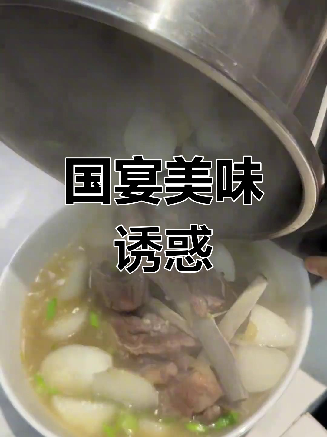 羊排炖萝卜,肉嫩汤鲜;鳜鱼香浓,一整条都吃光了!