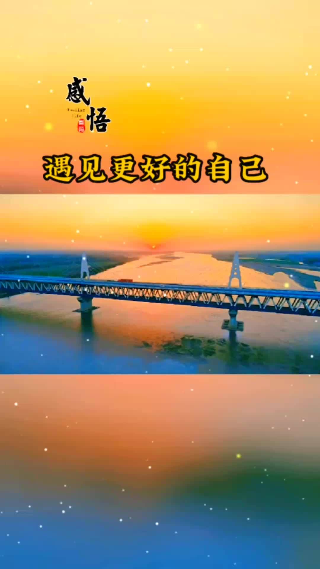 遇见更好的自己 情感 情感语录 情感文案 励志语录