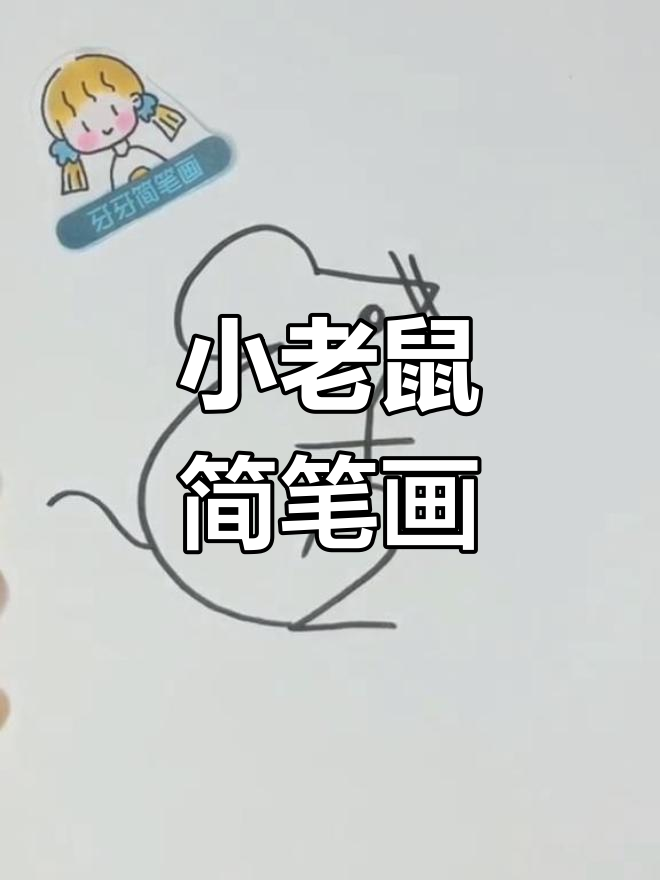 7加2等于9,变出可爱小老鼠!
