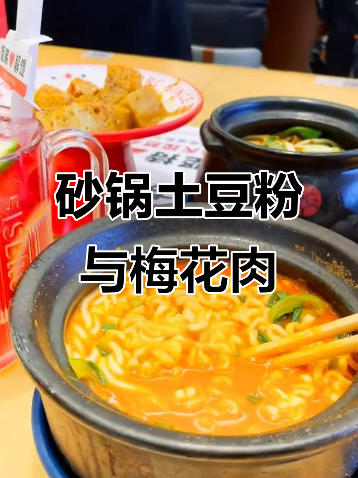 姐弟俩土豆粉,芝麻酱面筋和蒜香梅花肉串超赞!