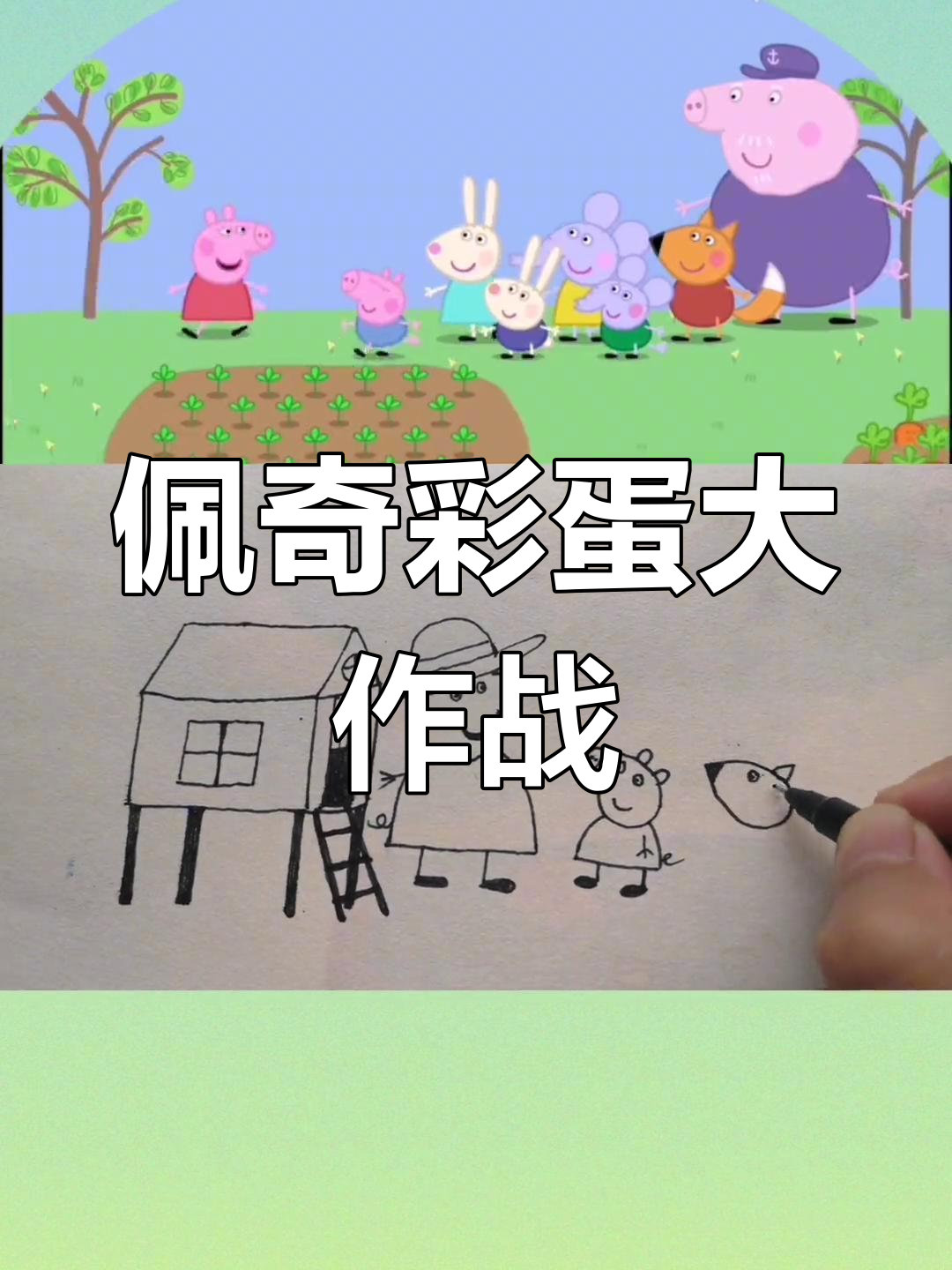 小猪佩奇彩蛋大冒险,巧克力惊喜不断!