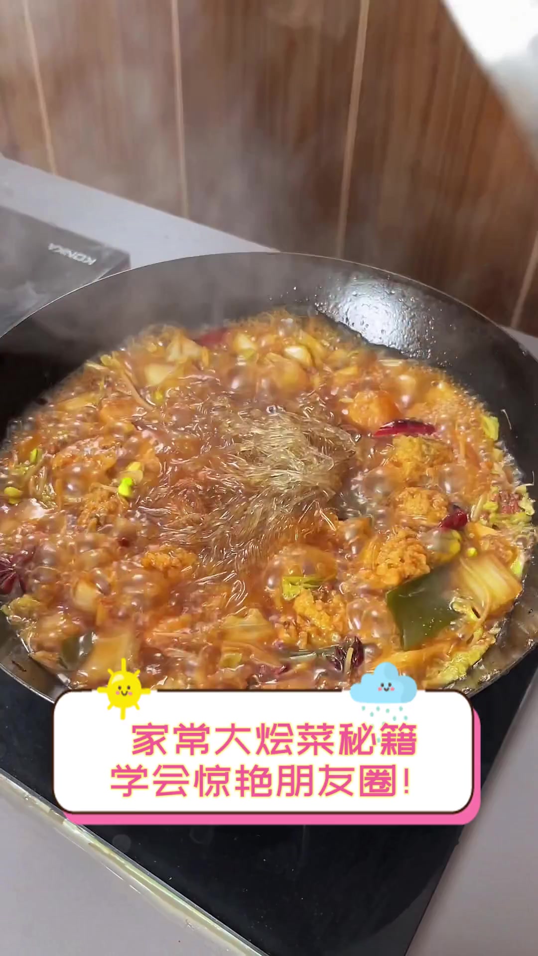 家常大烩菜秘籍,学会惊艳朋友圈!
