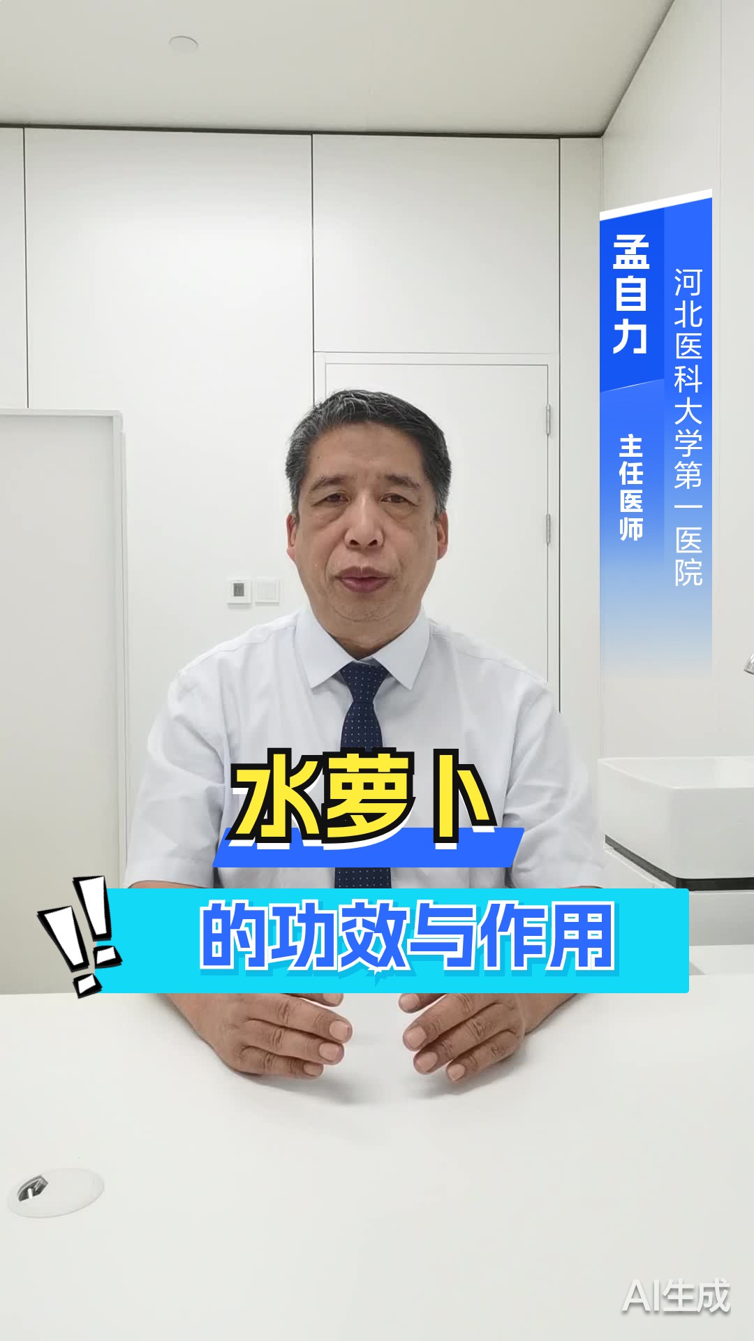 水萝卜的功效与作用
