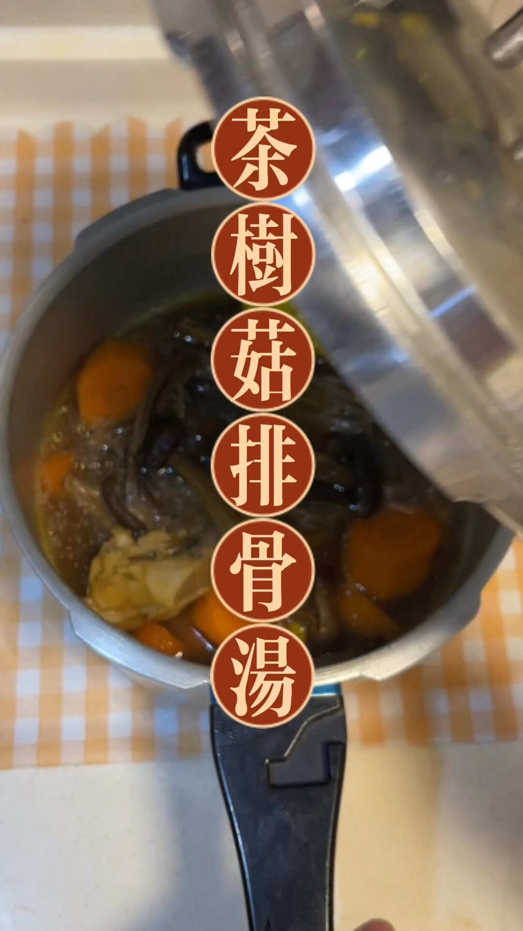茶树菇排骨汤|好喝又养生|做饭vlog