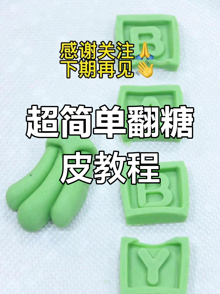 轻松做翻糖皮，豹纹淋面超有趣！