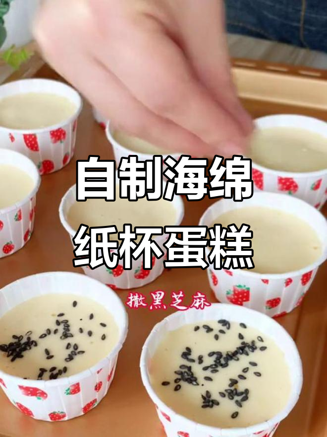 松软海绵纸杯蛋糕，简单家庭烘焙教程