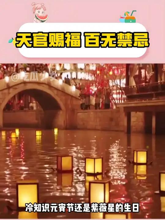 天官赐福百无禁忌