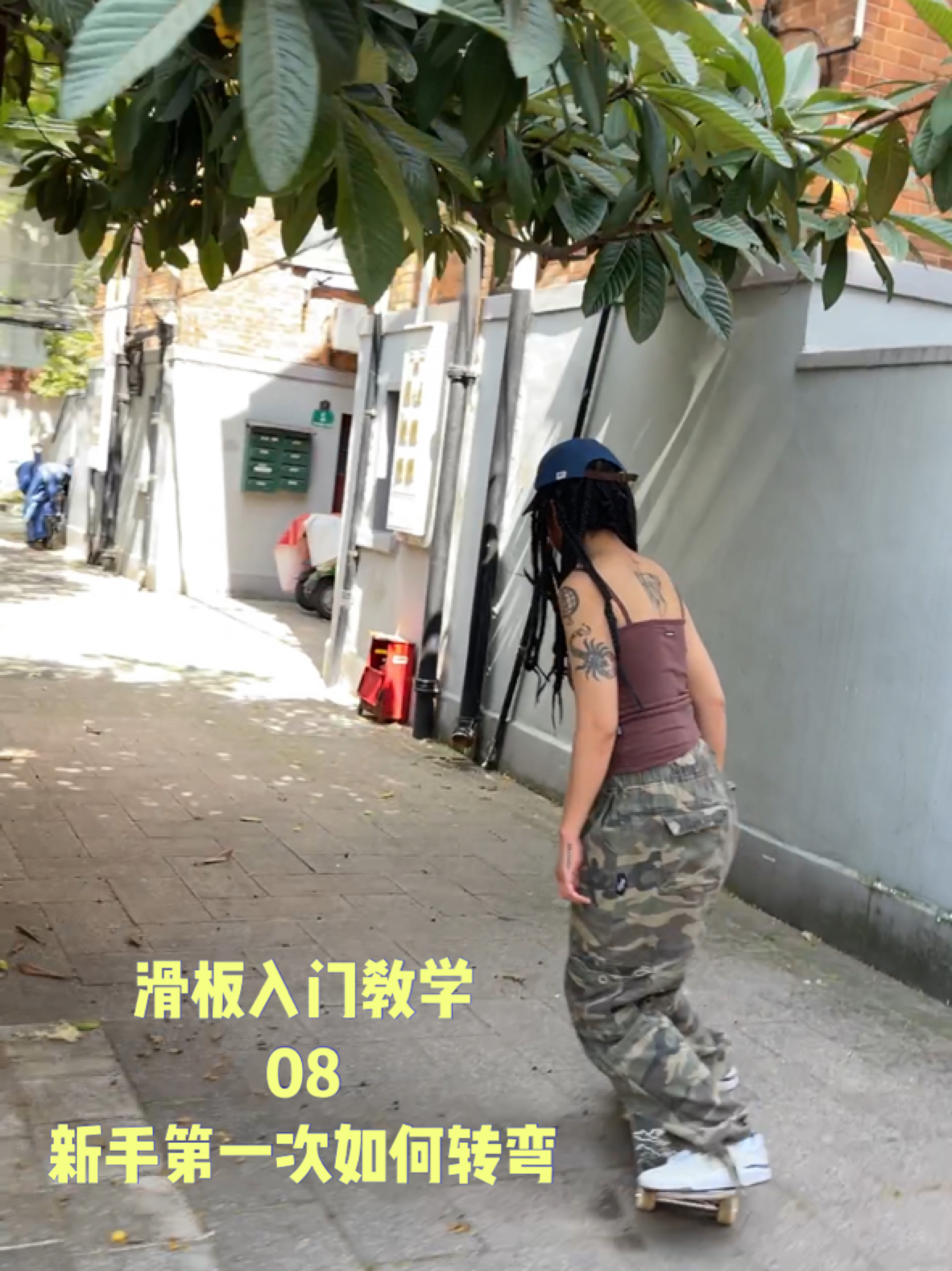 滑板入门教学08 新手第一次如何转弯
