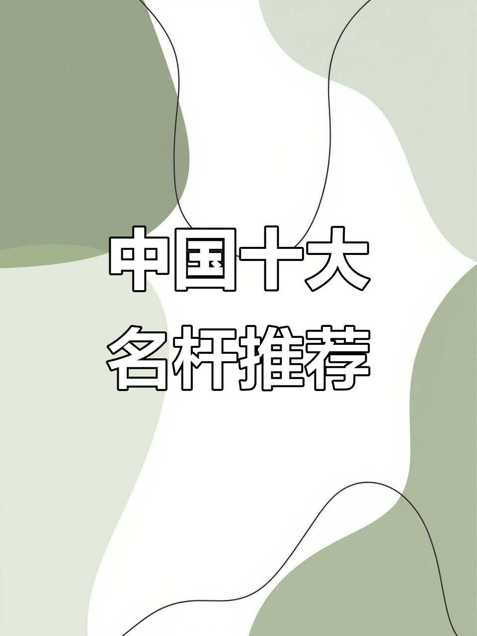 十大鱼竿品牌大揭秘,你用过几款?