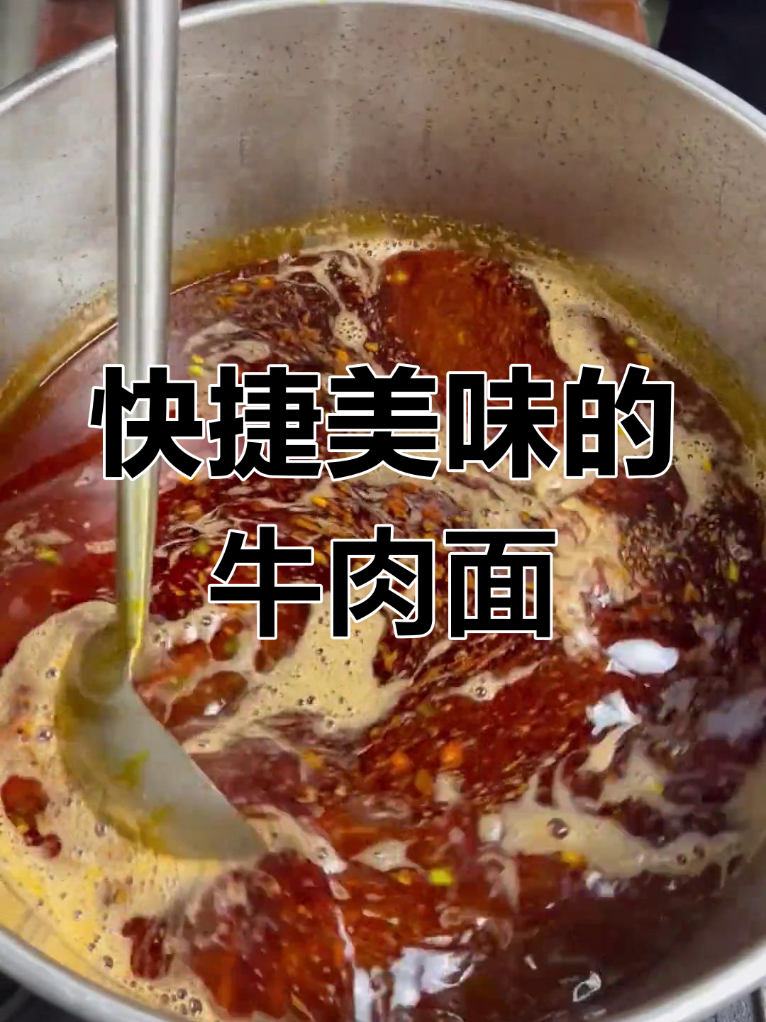 襄阳牛肉面,牛油汤底省时又美味,老板必试!