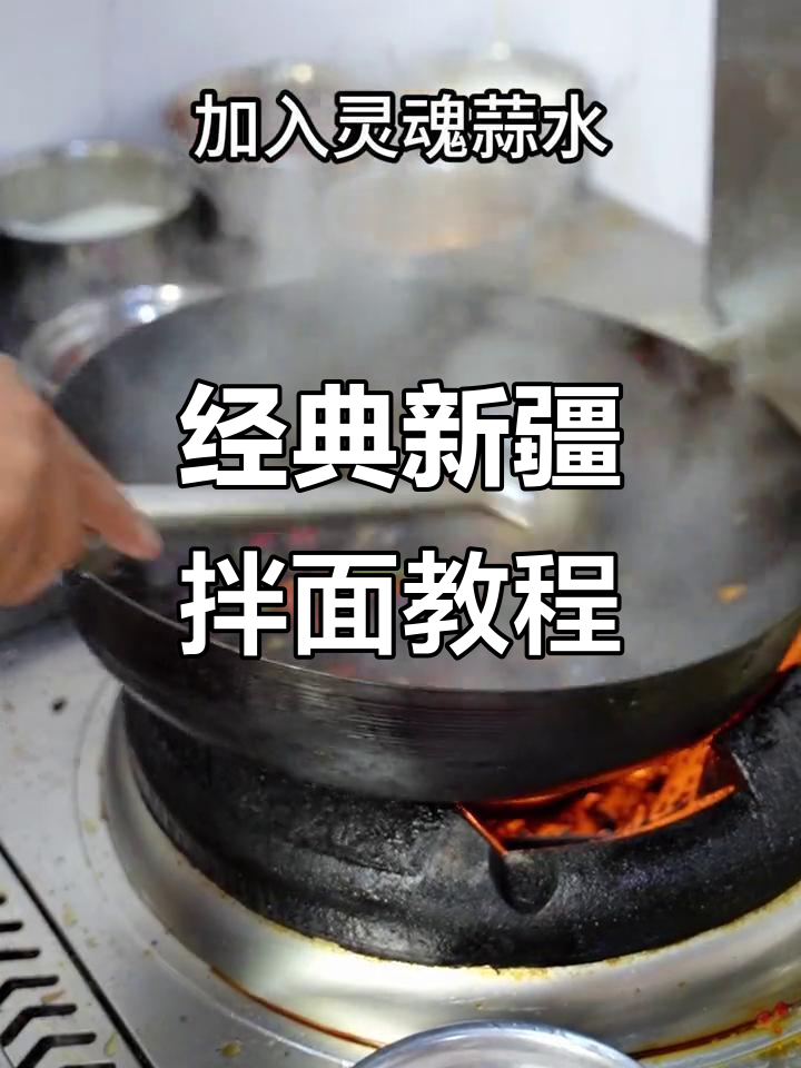 新疆拌面大揭秘:木耳肉酱拌面的完美做法