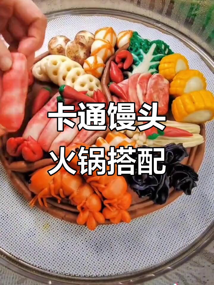 火锅边吃卡通馒头,牛肉鱼花配小青菜超有趣