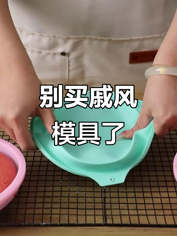 戚风模具不再需要!这款硅胶模具有惊喜