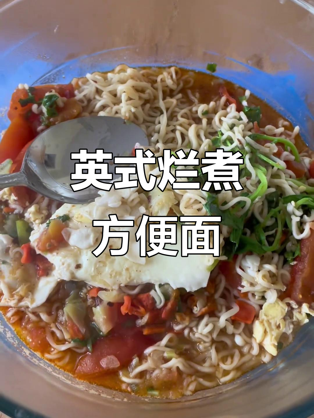 在英国吃方便面也能很香,偶尔的奢侈享受