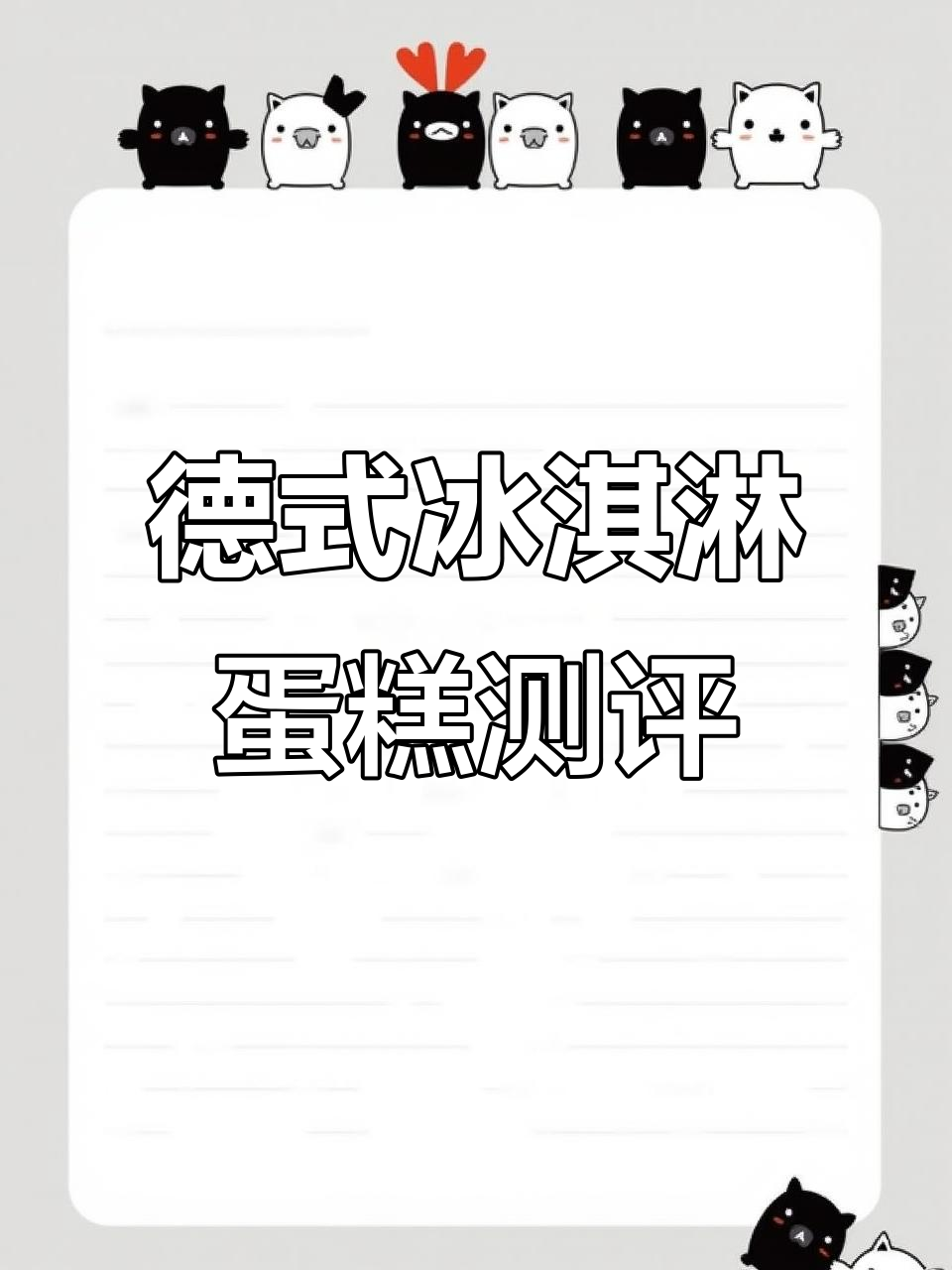 德国冰淇淋蛋糕包装与实物对比,味道如何?