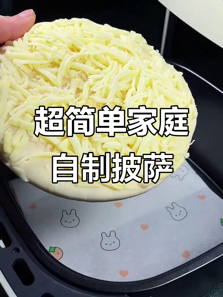 家里必备半成品披萨,微波炉一烤就搞定!榴莲味超好吃