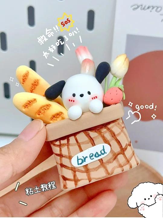 粘土教程|可可爱爱的小帕面包袋～冰箱贴diy