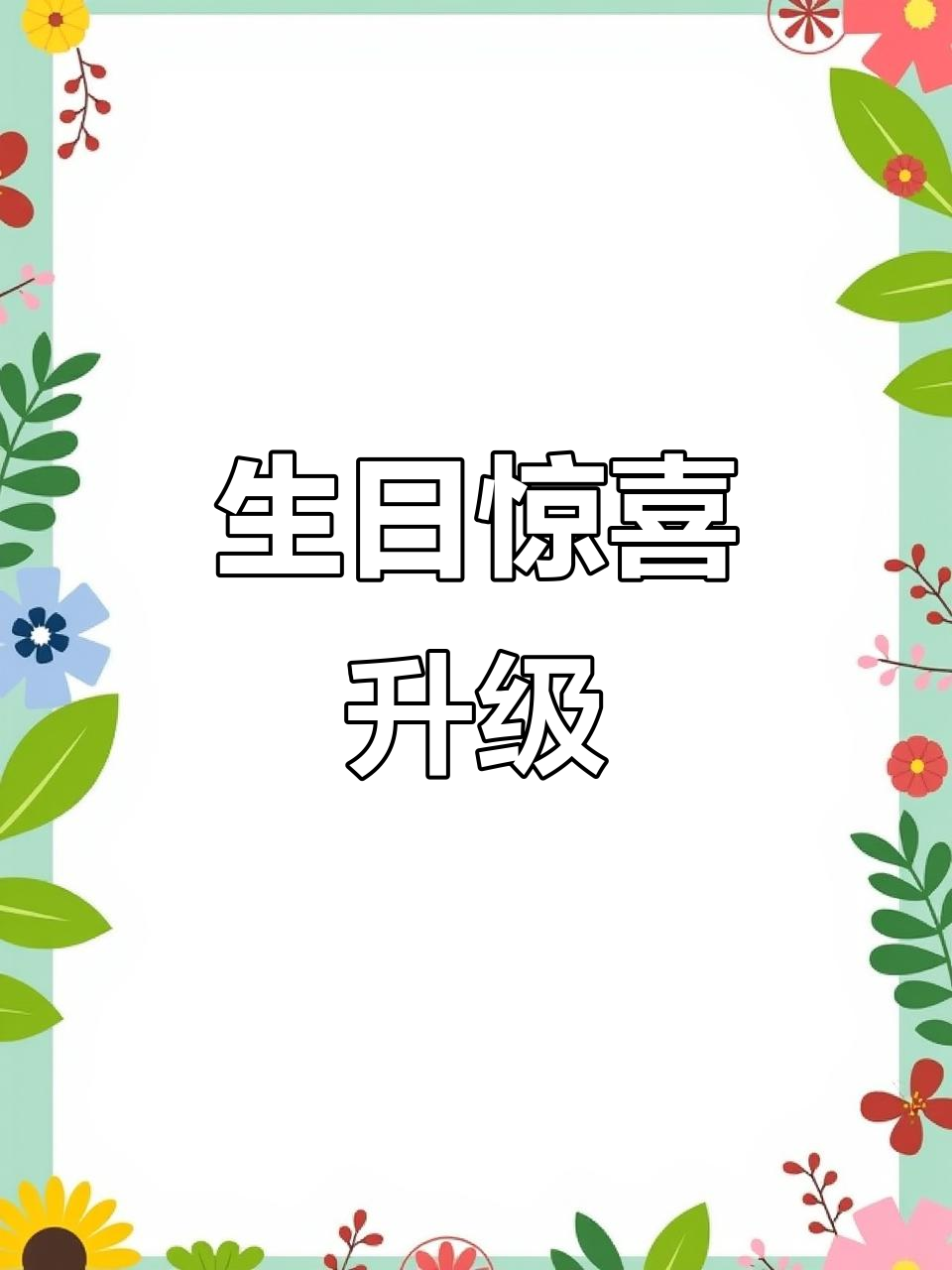 生日蛋糕加纸杯,仪式感满满,真是太有爱了!