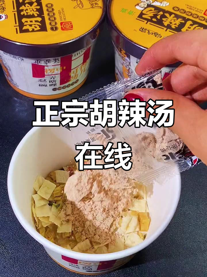 河南正宗胡辣汤,网上找到完美复刻版