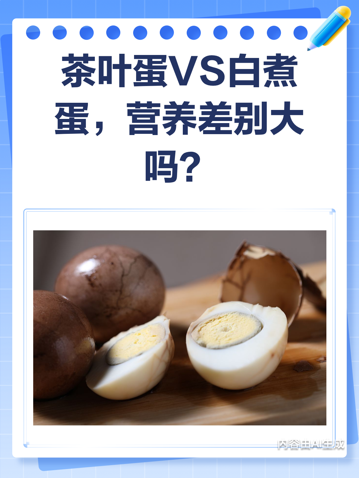 茶叶蛋VS白煮蛋,哪个营养更胜一筹?