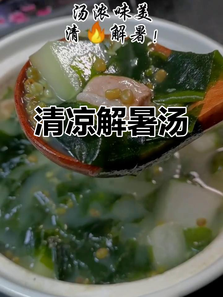 炎热夏季,冬瓜绿豆汤消暑又滋补,老少皆宜!