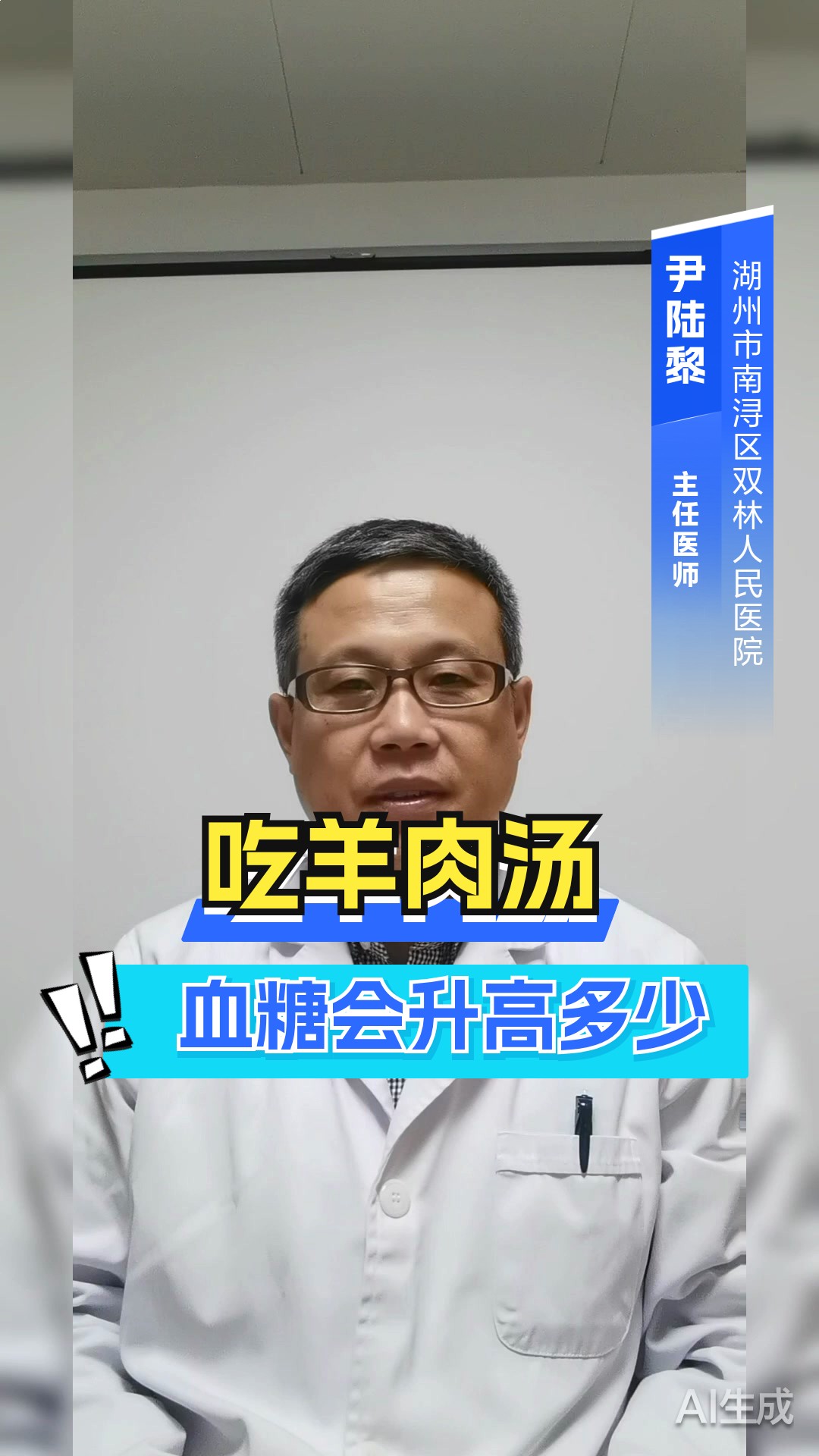 吃羊肉汤血糖会升高多少?