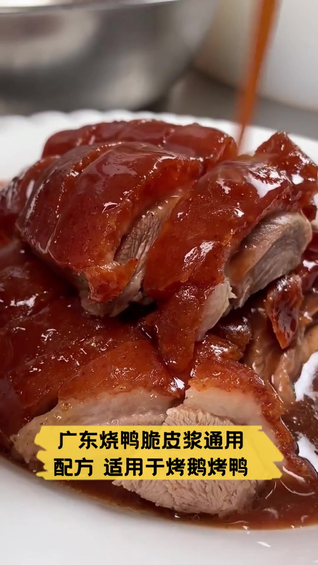 广东烧鸭脆皮浆通用配方,适用于烤鹅烤鸭