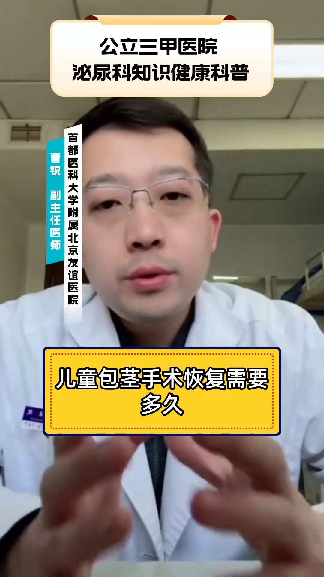 儿童包茎手术恢复需要多久