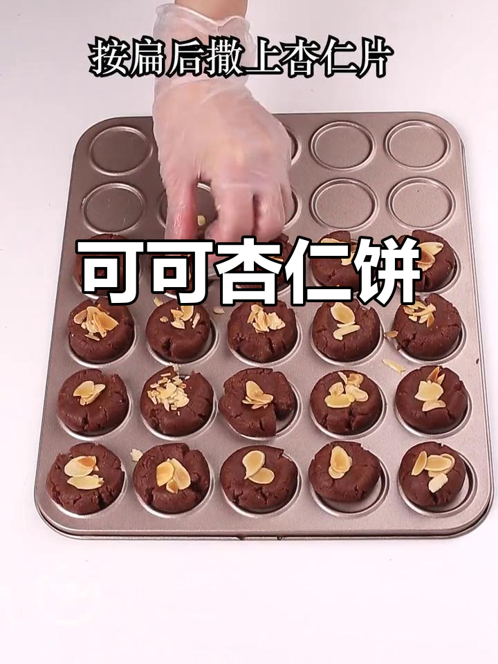 只需搅拌,轻松做出香酥可可饼干,零失败超简单!
