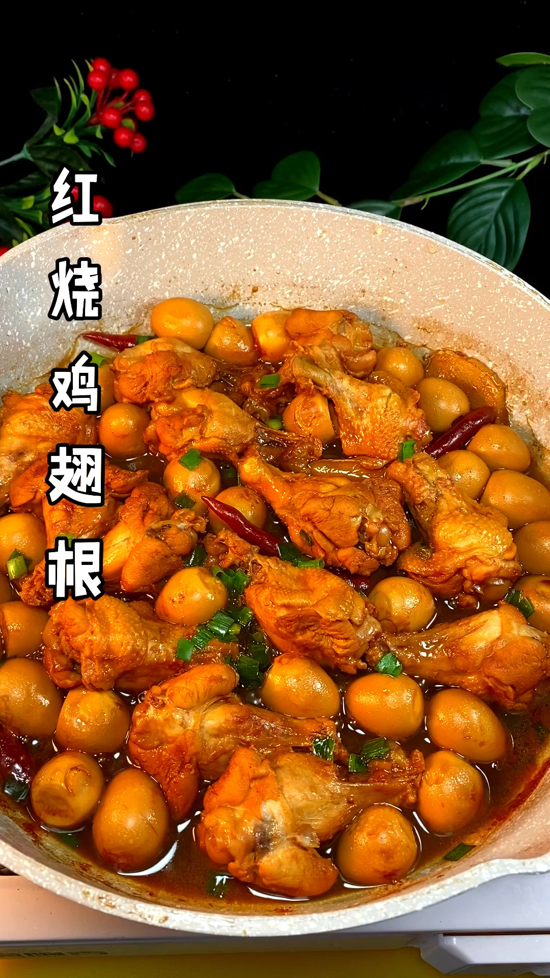 红烧鸡翅根这样做,简单又好吃