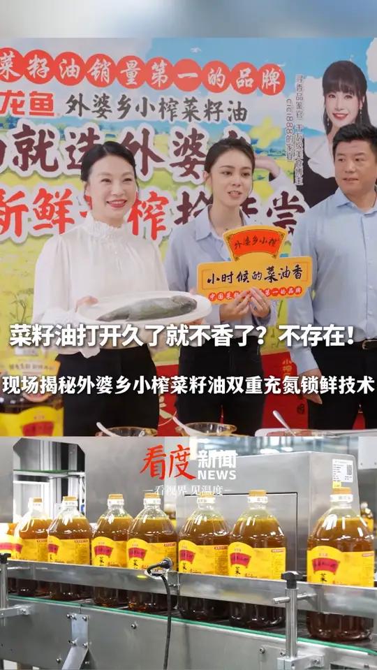 网传菜籽油开盖久了香味会流失?外婆乡小榨菜籽油充氮双重保鲜,让你一闻就香到口水流