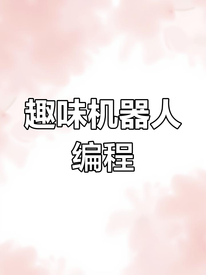 仿生企鹅走路太有趣,专注力训练神器!