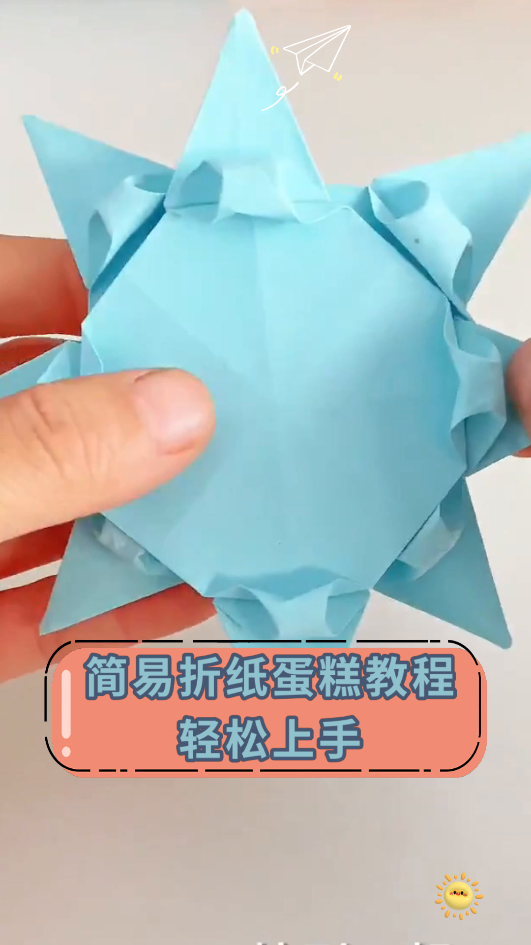 简易折纸蛋糕教程轻松上手