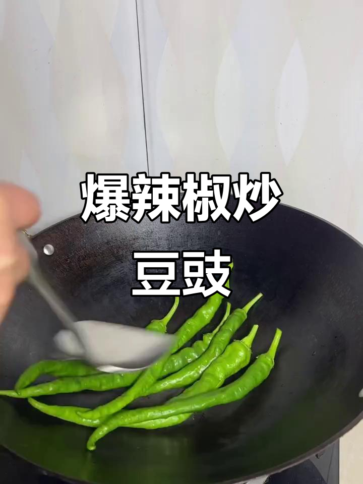 嫩绿辣椒炒豆豉,配米饭吃最香