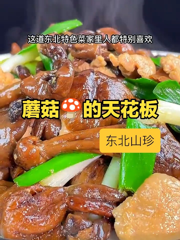 东北山珍之野生榛蘑