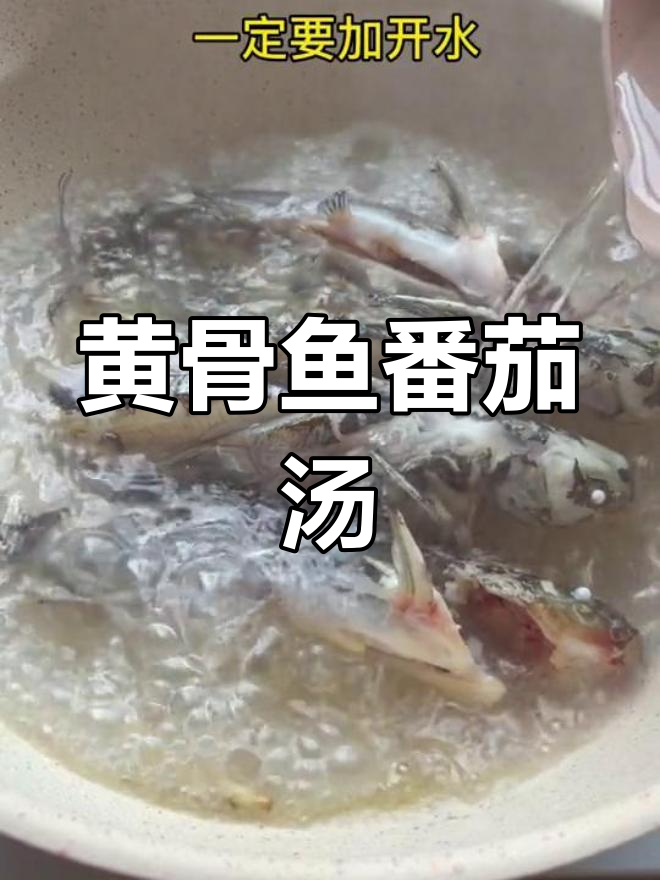 孩子爱喝的黄骨鱼汤,做法简单又营养