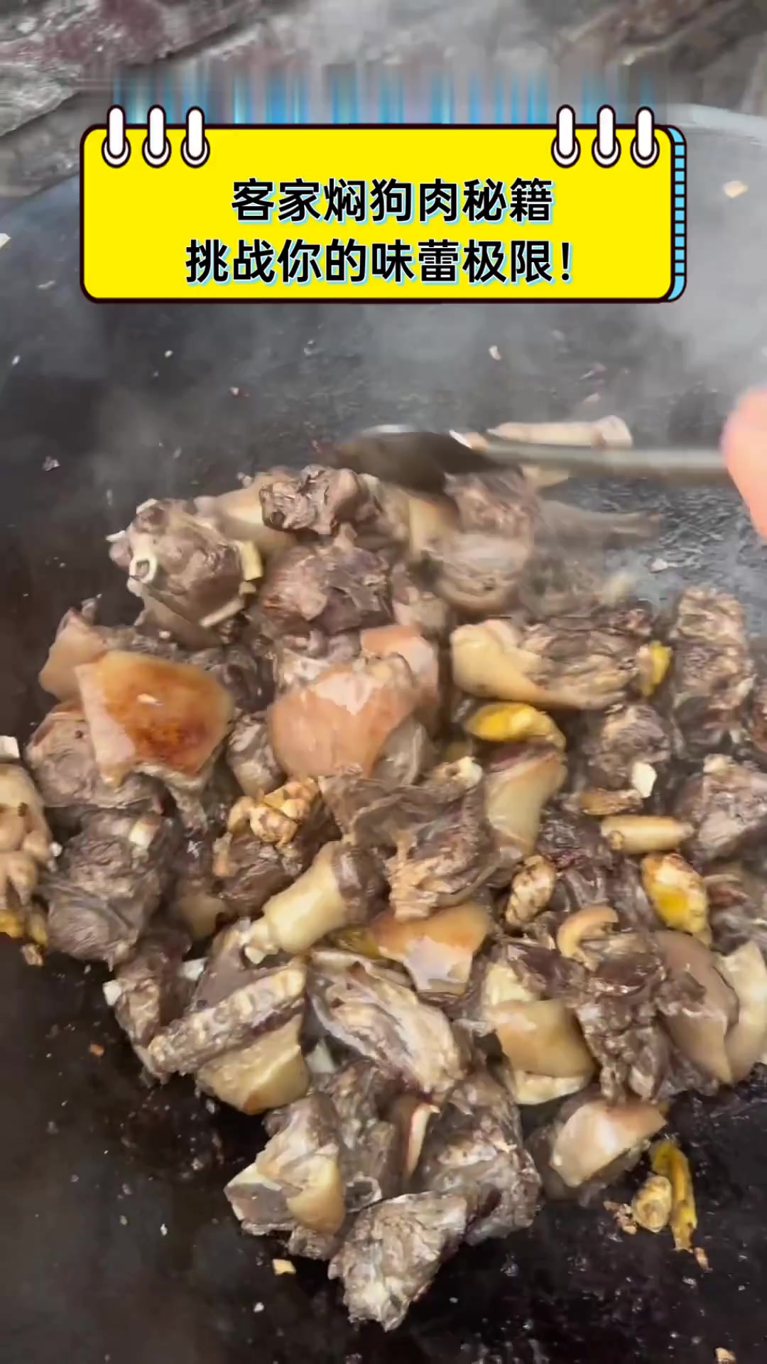 客家焖狗肉秘籍,挑战你的味蕾极限!