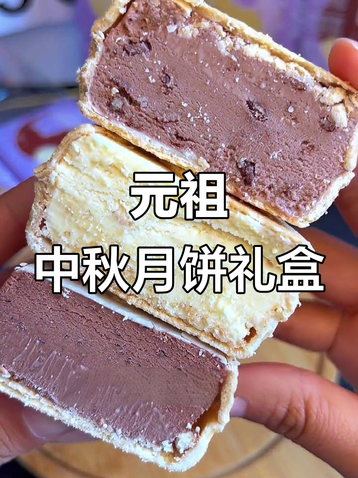 元祖中秋月饼礼盒