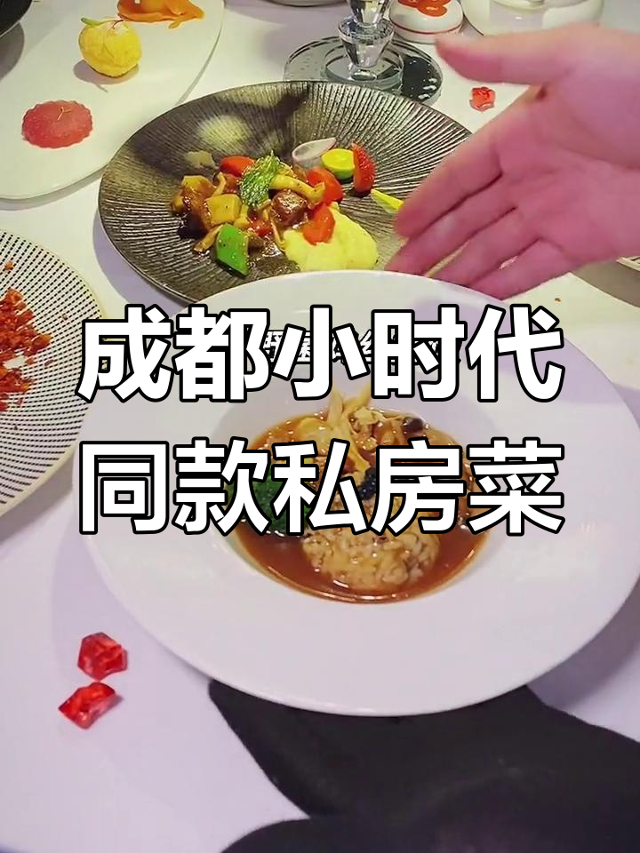 成都私房菜餐厅,浪漫约会首选地!
