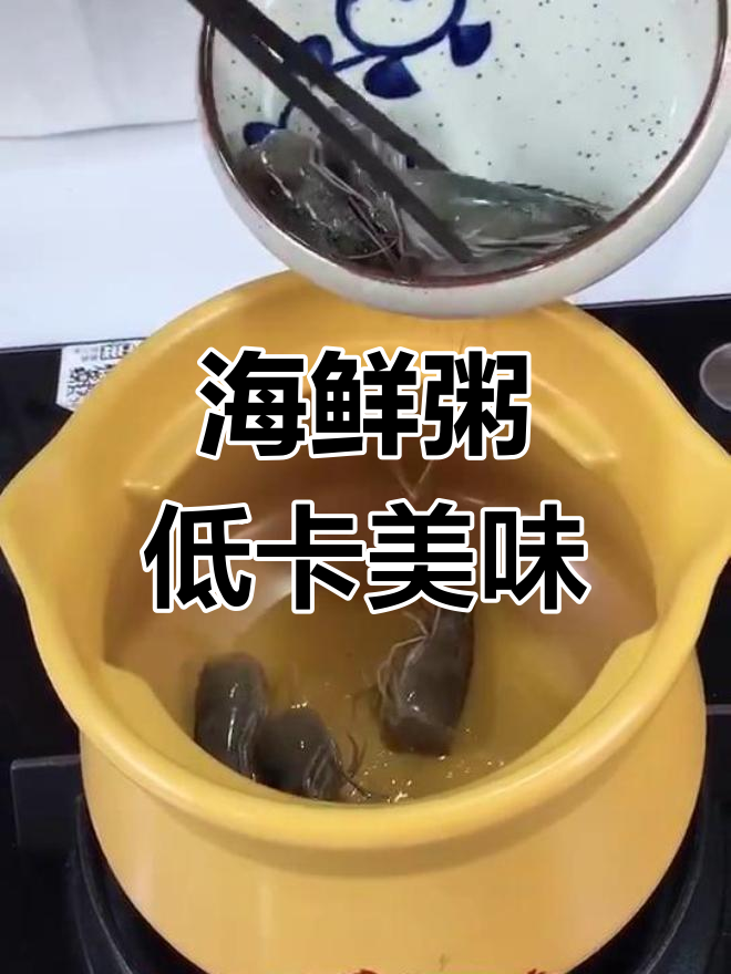 两人海鲜粥,嘌呤130mg,热量89大卡